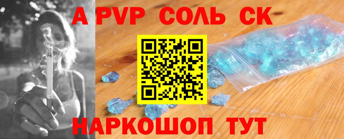 Альфа ПВП СК  APVP Соль  Волоколамск  Вход с VPN 
