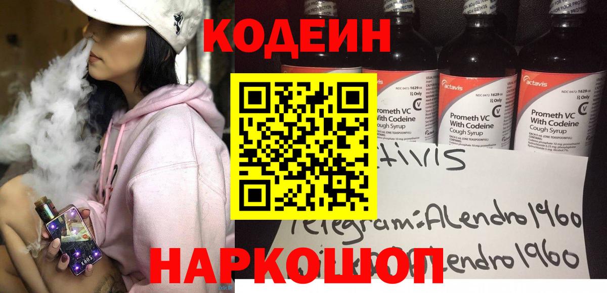 Волоколамск  Codein Purple Drank  Кодеин напиток Lean (лин)  хочу   Вход с VPN 