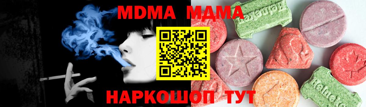 МДМА crystal  MDMA кристаллы  Волоколамск  МДМА  Вход с VPN 