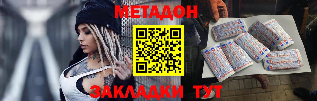 Метадон methadone Волоколамск
