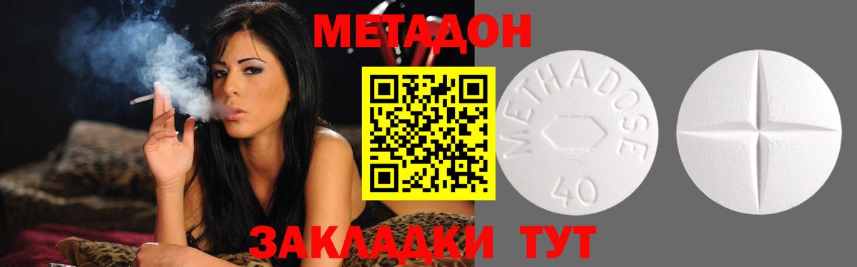 МЕТАДОН methadone  МЕТАДОН белоснежный  Вход с VPN  OMG сайт  Волоколамск 