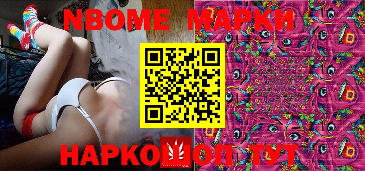 Марки N-bome 1500мкг Волоколамск
